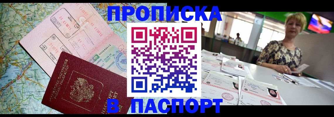 прописка ребенка в Курске