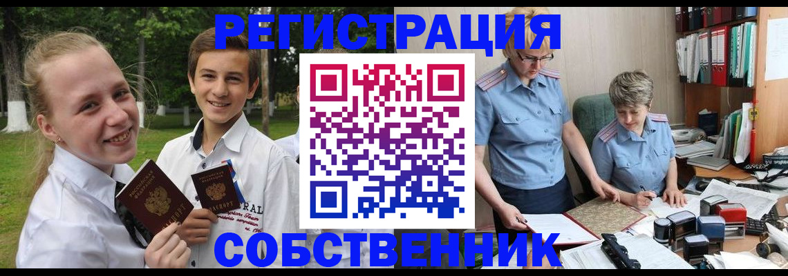 прописка регистрация в Курске