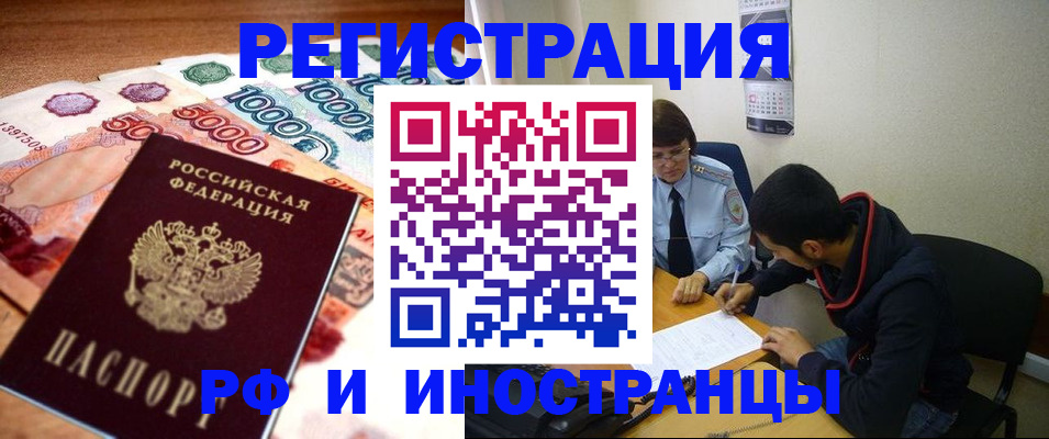 временная регистрация для всех в Курске